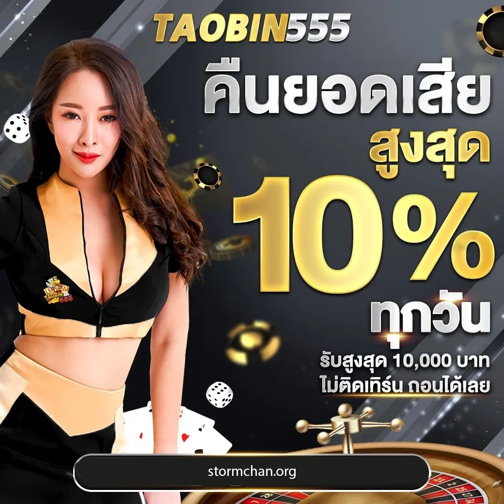 taobin555 พันทิป